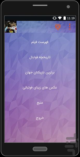 فوتبالستان(نسخه اصلی) - عکس برنامه موبایلی اندروید