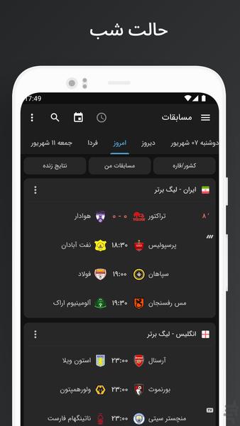 فوتبال 11 - نتایج زنده فوتبال - Image screenshot of android app
