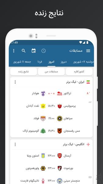 فوتبال 11 - نتایج زنده فوتبال - Image screenshot of android app