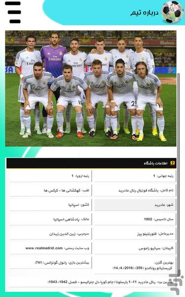 فوتبالی ها - Image screenshot of android app