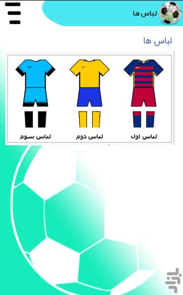 فوتبالی ها - Image screenshot of android app