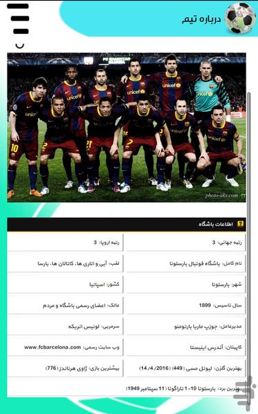 فوتبالی ها - Image screenshot of android app