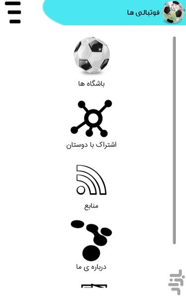 فوتبالی ها - Image screenshot of android app