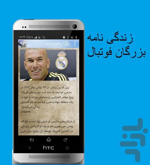 مرجع فوتبال - عکس برنامه موبایلی اندروید