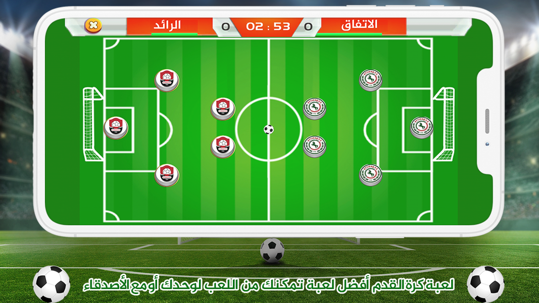 لعبة الدوري السعودي للمحترفين - Image screenshot of android app