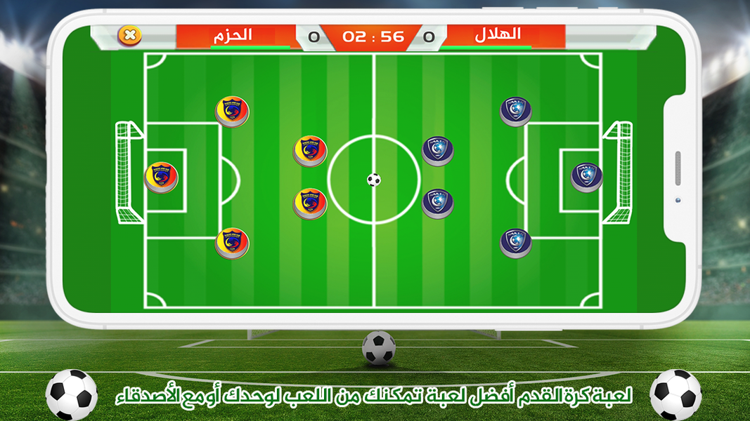 لعبة الدوري السعودي للمحترفين - Image screenshot of android app