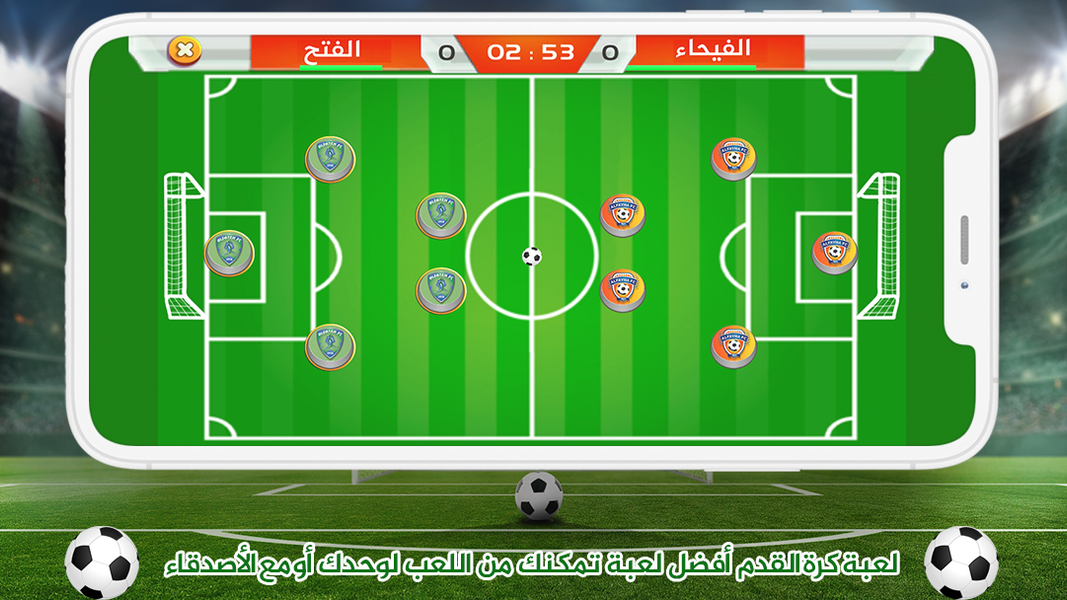 لعبة الدوري السعودي للمحترفين - Image screenshot of android app