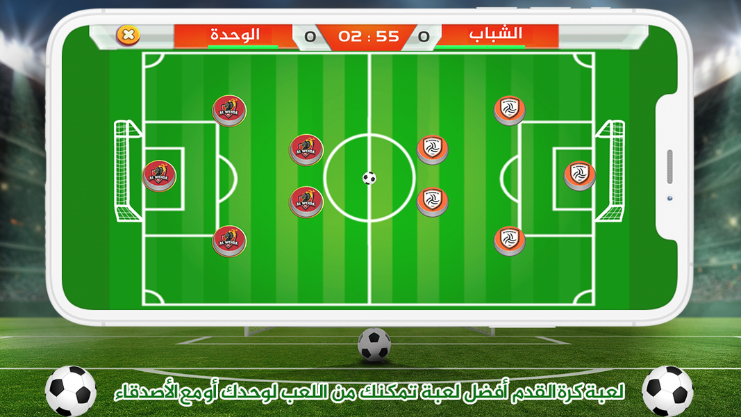 لعبة الدوري السعودي للمحترفين - Image screenshot of android app