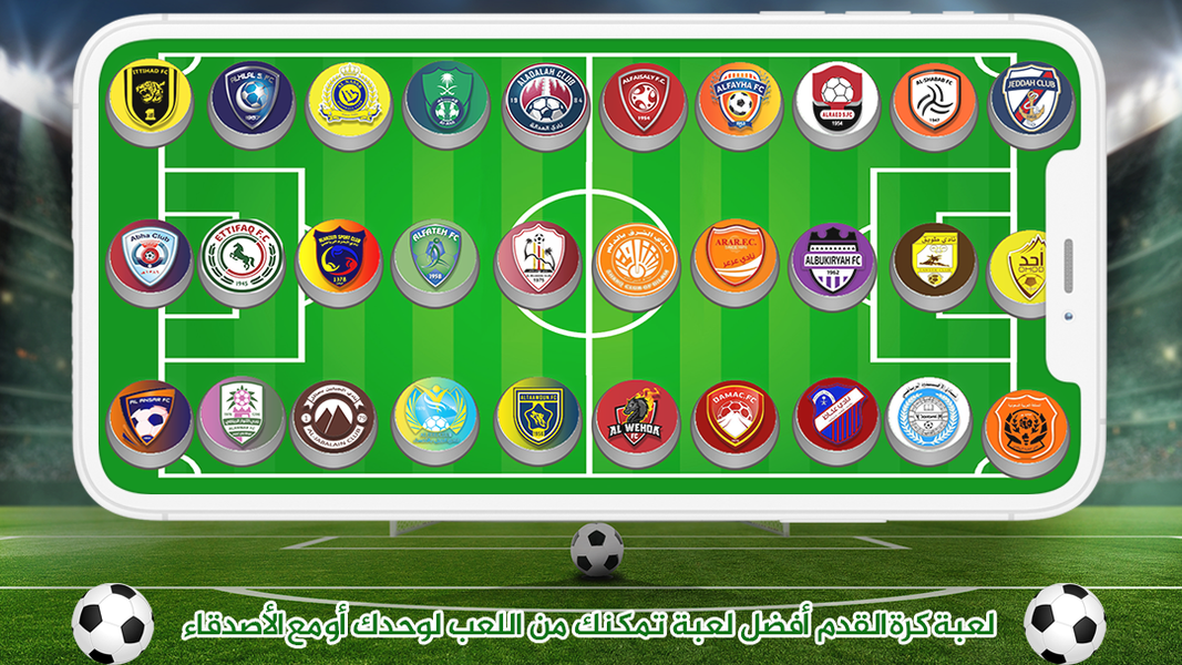 لعبة الدوري السعودي للمحترفين - Image screenshot of android app