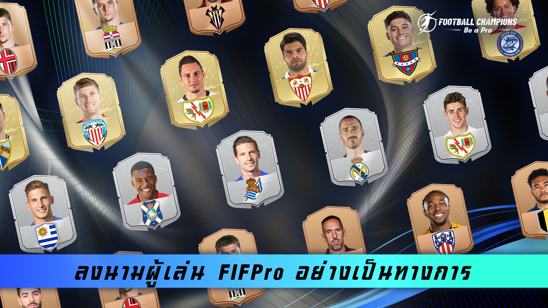 Football Champions: Be a Pro - عکس بازی موبایلی اندروید