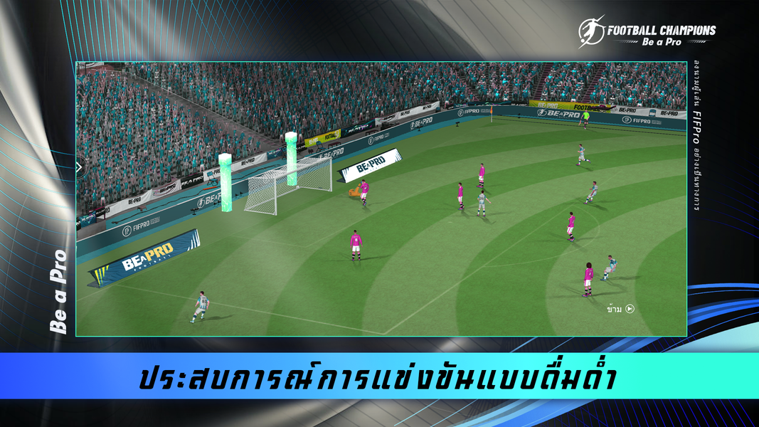 Football Champions: Be a Pro - عکس بازی موبایلی اندروید