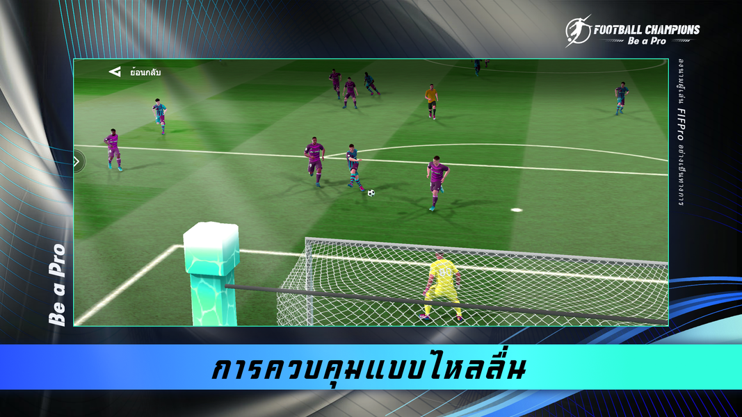 Football Champions: Be a Pro - عکس بازی موبایلی اندروید