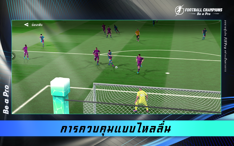 Football Champions: Be a Pro - عکس بازی موبایلی اندروید