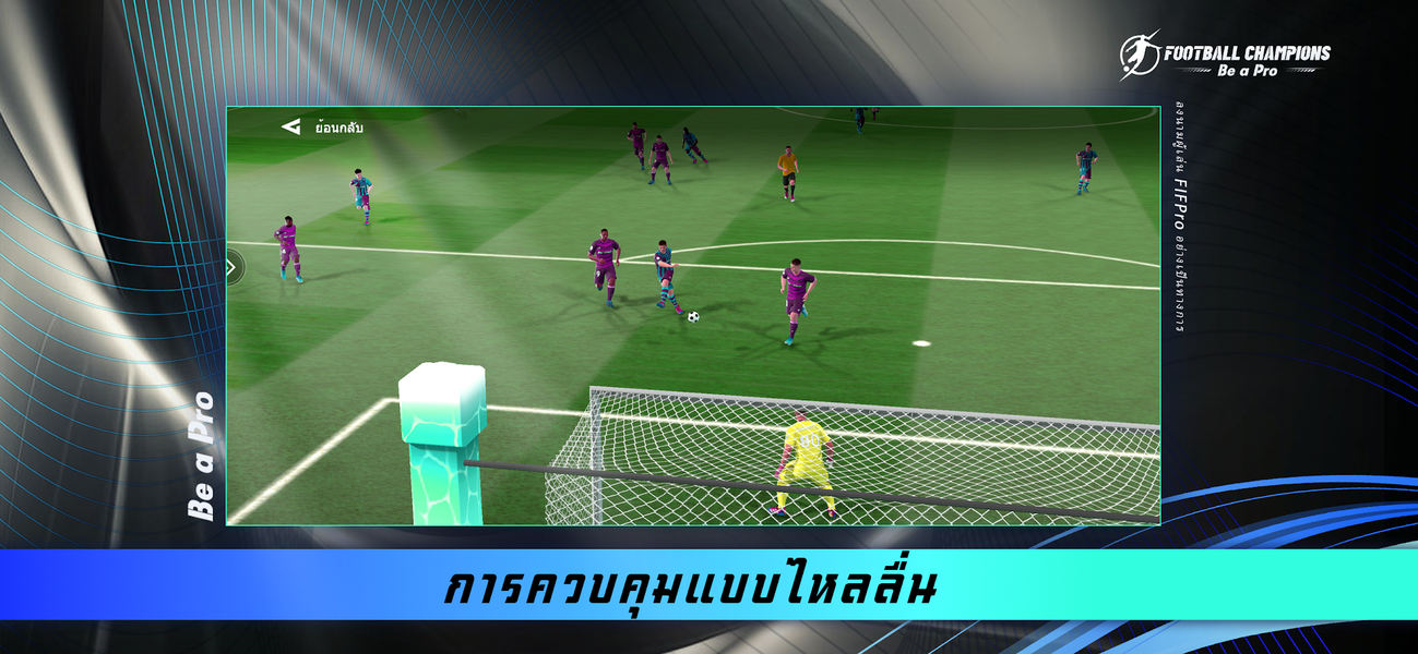 Football Champions: Be a Pro - عکس بازی موبایلی اندروید