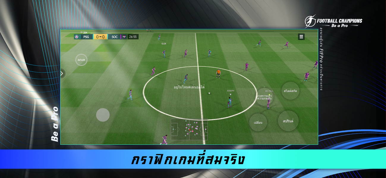 Football Champions: Be a Pro - عکس بازی موبایلی اندروید
