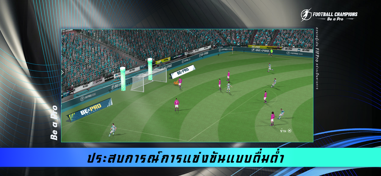 Football Champions: Be a Pro - عکس بازی موبایلی اندروید