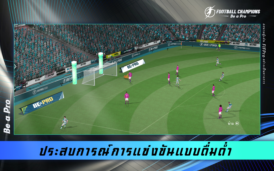 Football Champions: Be a Pro - عکس بازی موبایلی اندروید