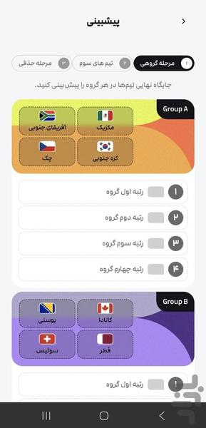 فوتبال برتر - عکس برنامه موبایلی اندروید