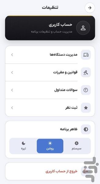 فوتبال برتر - عکس برنامه موبایلی اندروید