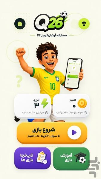 فوتبال برتر - عکس برنامه موبایلی اندروید