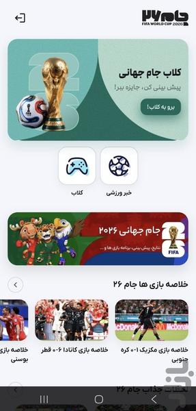 فوتبال برتر - عکس برنامه موبایلی اندروید