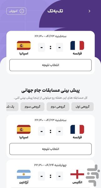 فوتبال برتر - عکس برنامه موبایلی اندروید