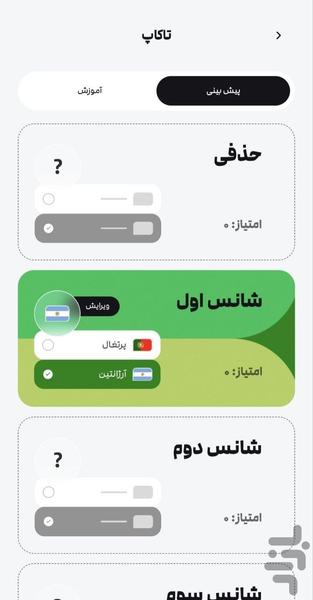 فوتبال برتر - عکس برنامه موبایلی اندروید