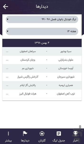 فوتبالدخت - عکس برنامه موبایلی اندروید