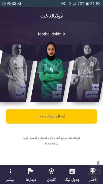 فوتبالدخت - عکس برنامه موبایلی اندروید