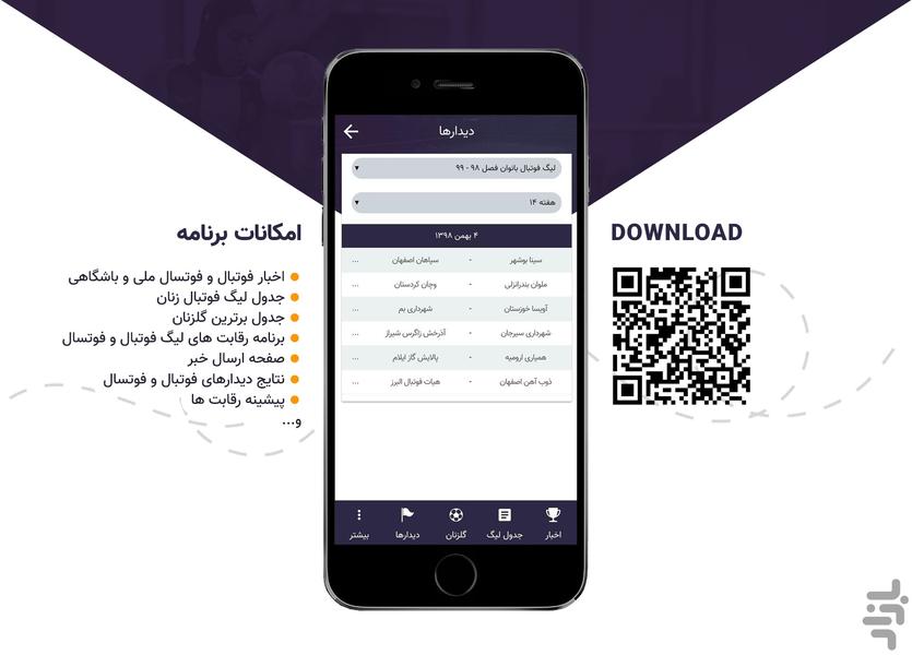 فوتبالدخت - عکس برنامه موبایلی اندروید