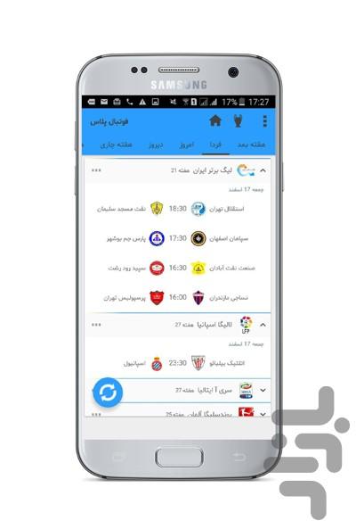 فوتبال پلاس(نتایج انلاین) - عکس برنامه موبایلی اندروید
