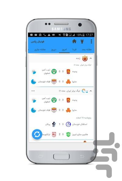 فوتبال پلاس(نتایج انلاین) - عکس برنامه موبایلی اندروید