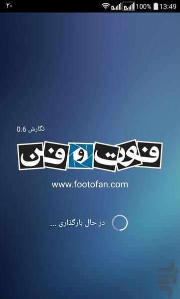 فوت و فن - عکس برنامه موبایلی اندروید