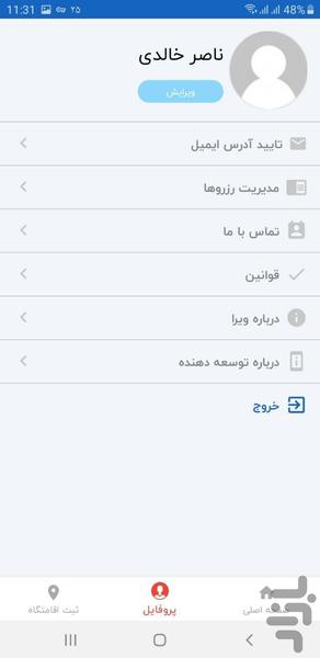 ویرا میزبان - عکس برنامه موبایلی اندروید