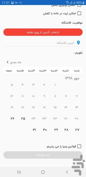 ویرا میزبان - عکس برنامه موبایلی اندروید