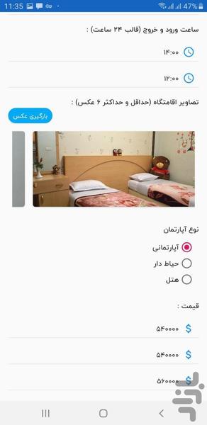 ویرا میزبان - عکس برنامه موبایلی اندروید