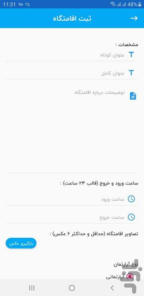 ویرا میزبان - عکس برنامه موبایلی اندروید