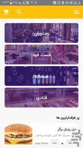 فودشهر - عکس برنامه موبایلی اندروید