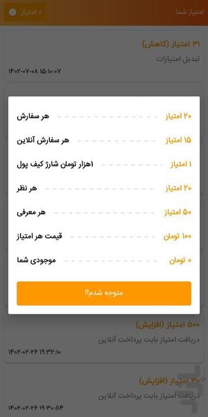 فودشهر | سفارش آنلاین غذا در خمین - عکس برنامه موبایلی اندروید