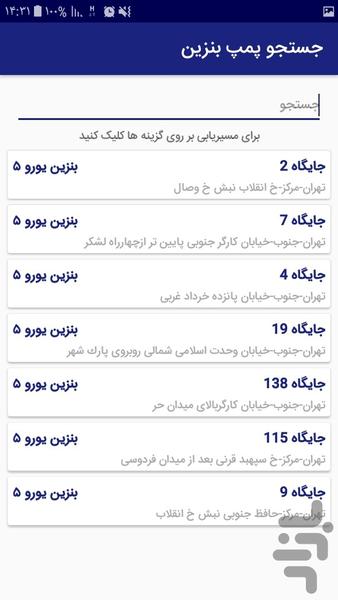 بنزین یاب | یافتن پمپ بنزین - عکس برنامه موبایلی اندروید