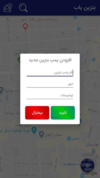 بنزین یاب | یافتن پمپ بنزین - عکس برنامه موبایلی اندروید