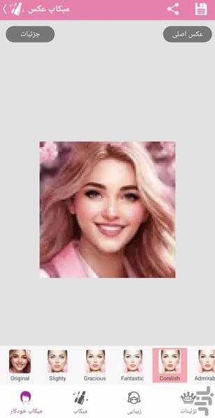 میکاپ ویرایشگر عکس 🔰 - عکس برنامه موبایلی اندروید
