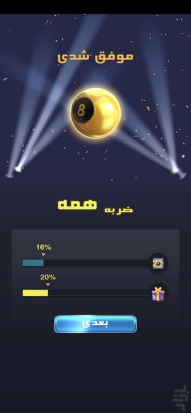 بازی بیلیارد - عکس بازی موبایلی اندروید