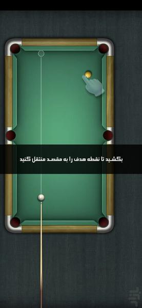 بازی بیلیارد - عکس بازی موبایلی اندروید