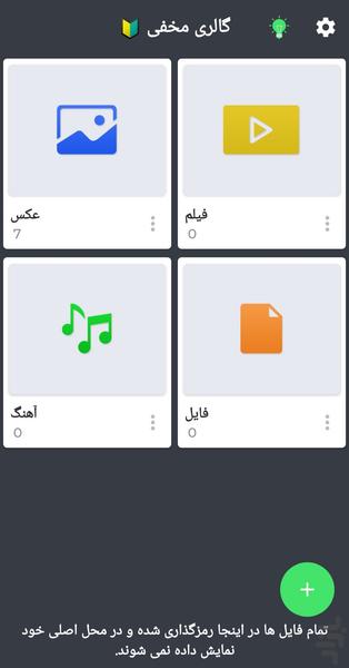 گالری مخفی 🔰 - Image screenshot of android app