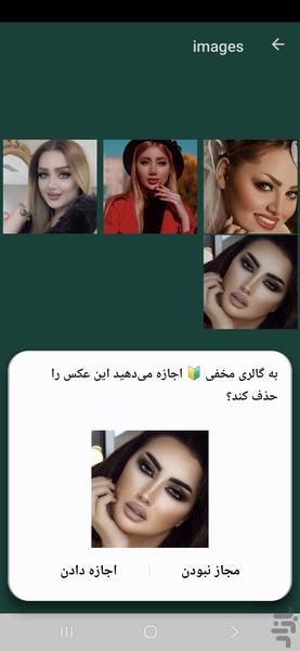 گالری مخفی 🔰 - Image screenshot of android app