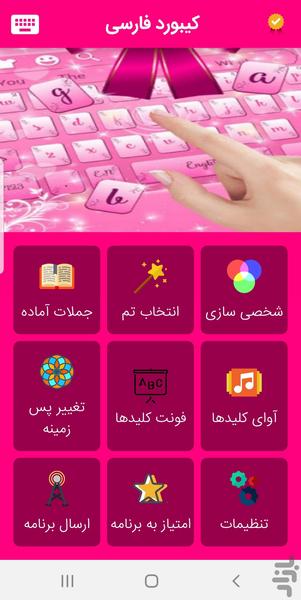 کیبورد فارسی - Image screenshot of android app