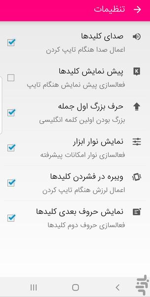 کیبورد فارسی - Image screenshot of android app