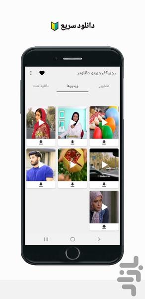 روبیکا دانلودر - عکس برنامه موبایلی اندروید