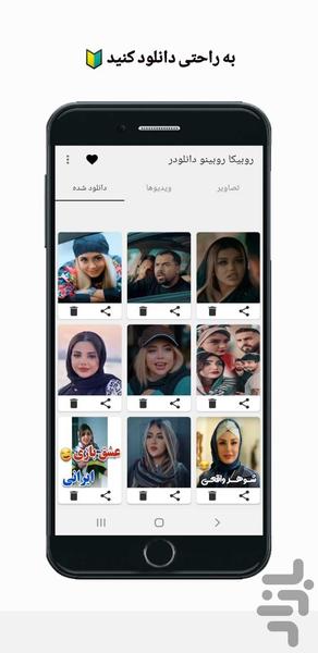 روبیکا دانلودر - عکس برنامه موبایلی اندروید